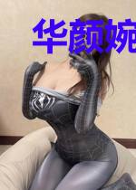 华颜婉如玉