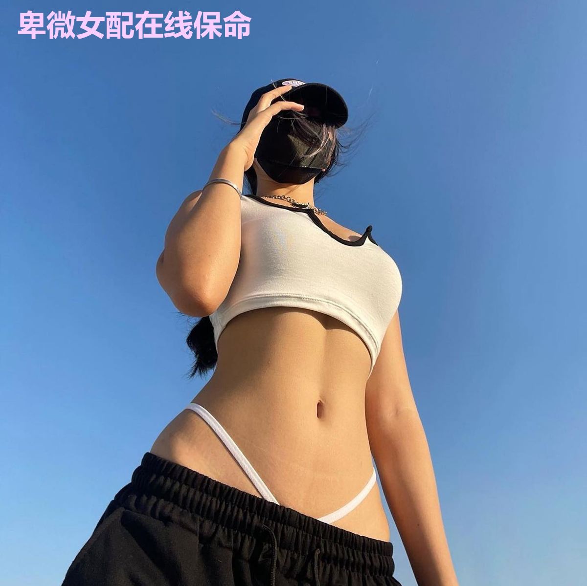 卑微女配在线保命
