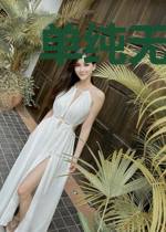 单纯无害小魔头