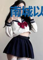 南城以南,相思归否