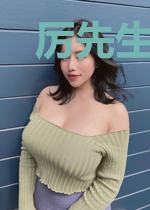 厉先生的偷心贼