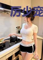 厉少宠妻实录
