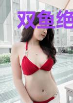 双鱼绝恋:蝎子的猎物1
