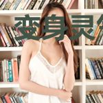 变身灵气少女