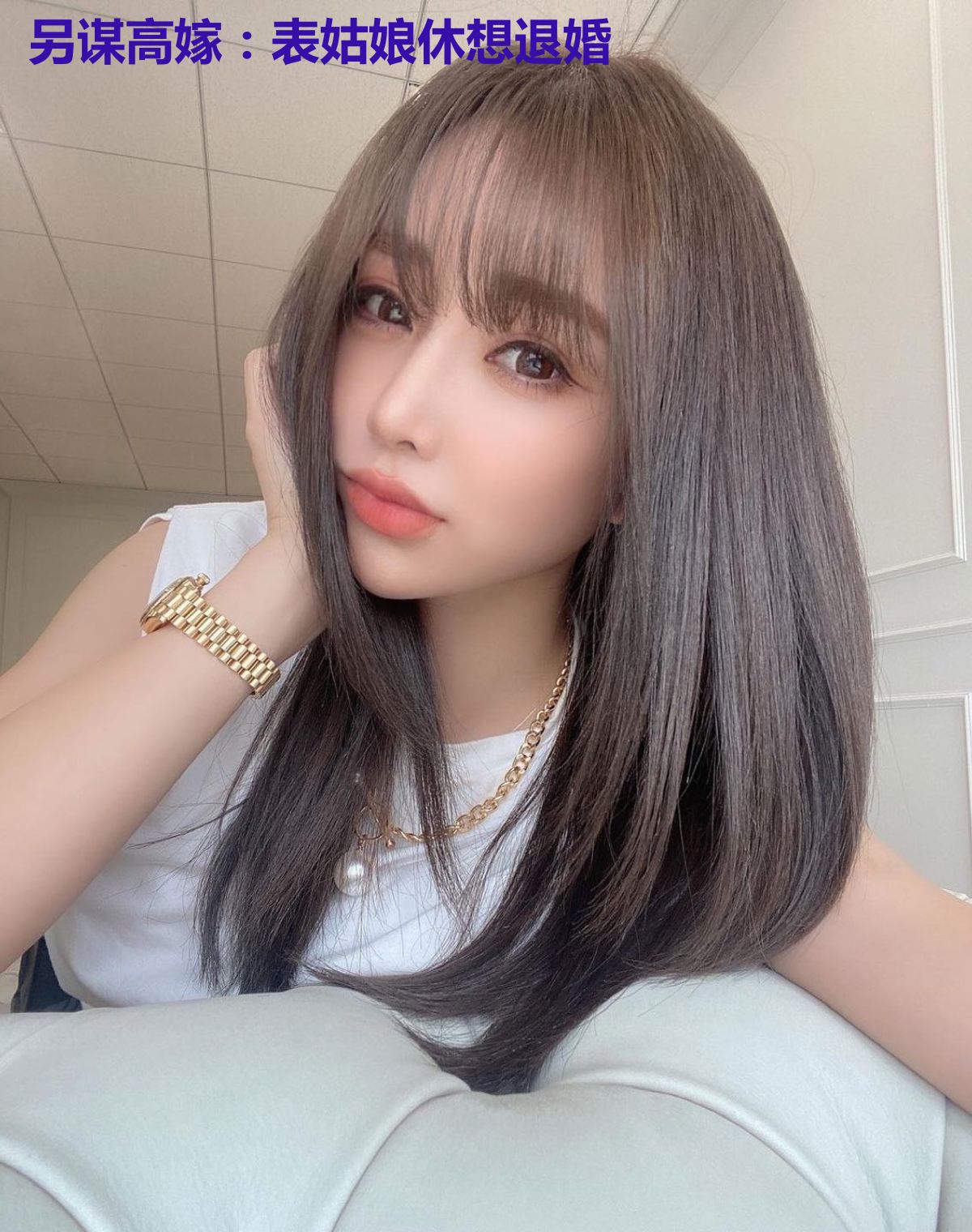 另谋高嫁:表姑娘休想退婚