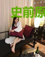 史前原始人