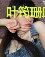 叶筠珊顾行昱
