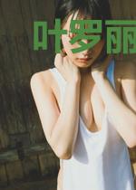 叶罗丽之未来可期