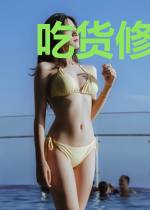 吃货修仙:兽兽们快到碗里来!
