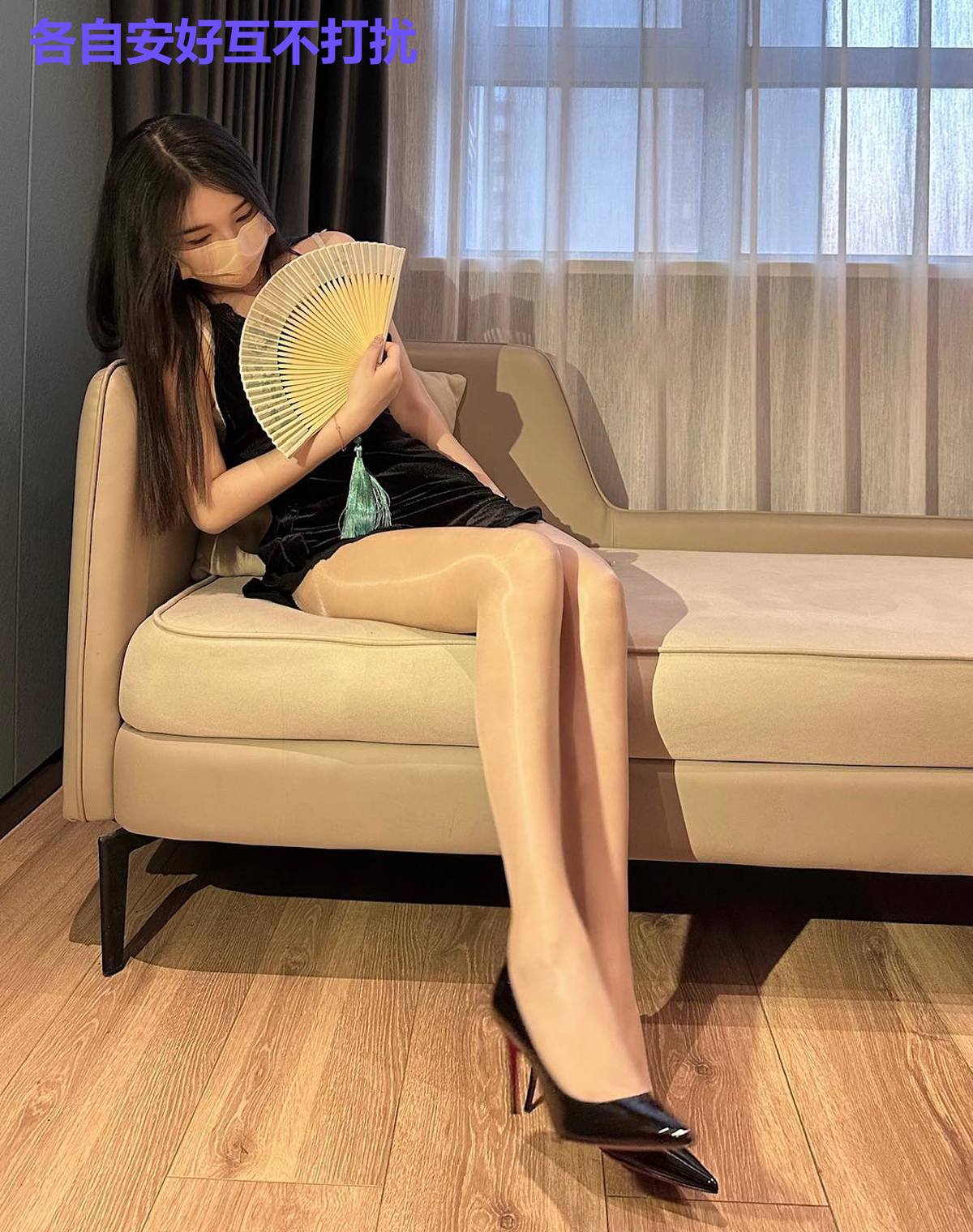 各自安好互不打扰