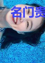 名门贵女穿成落魄真千金
