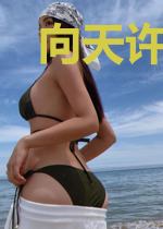 向天许凌薇谢欣彤