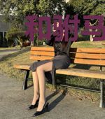 和驸马夫君的真香日常