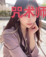 咒术师实在太难了