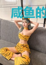 咸鱼的历史