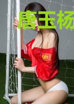 唐玉杨程菲