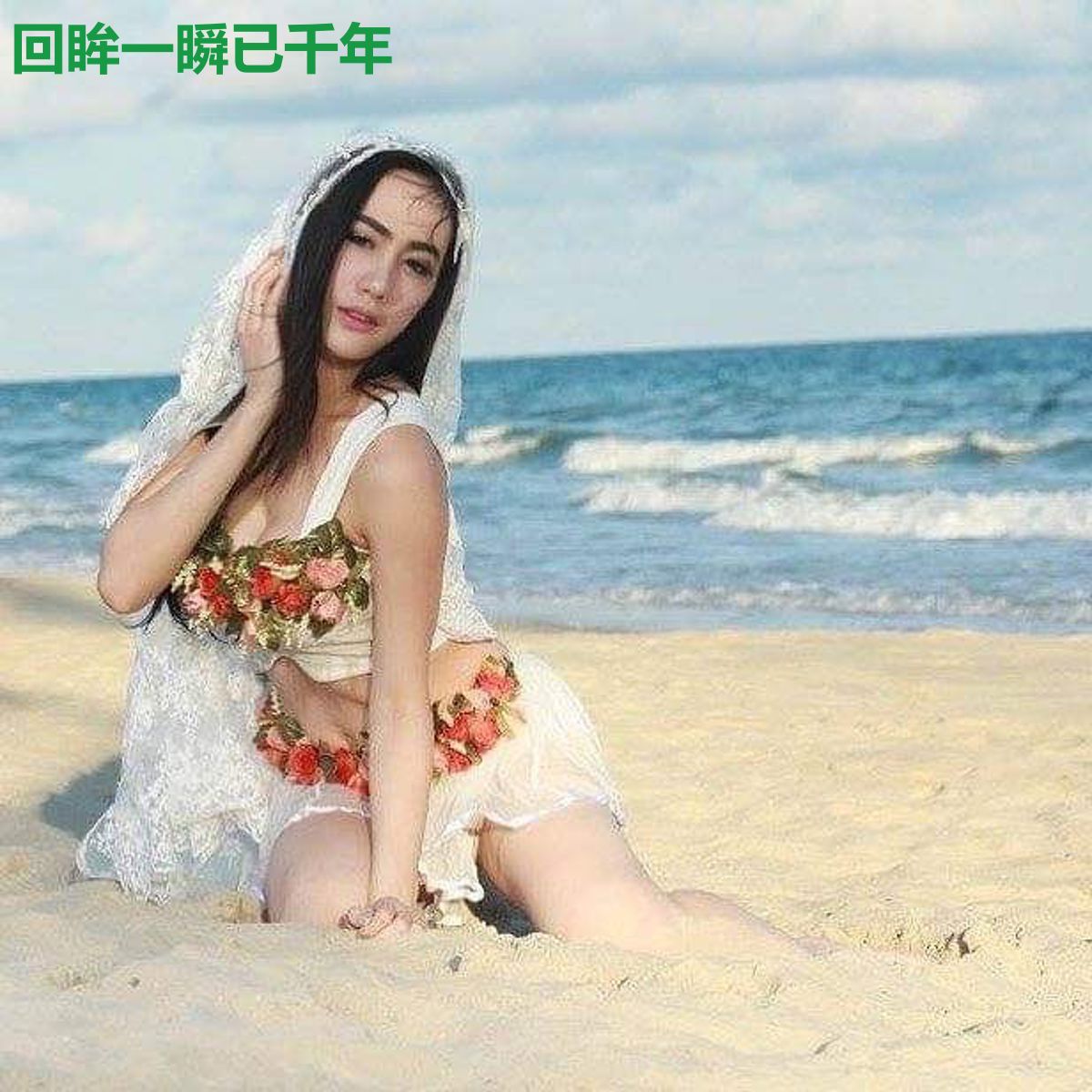 回眸一瞬已千年