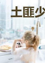 土匪少帅的娇小姐