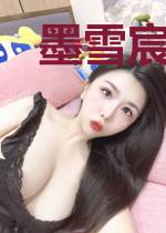 墨雪宸至妖