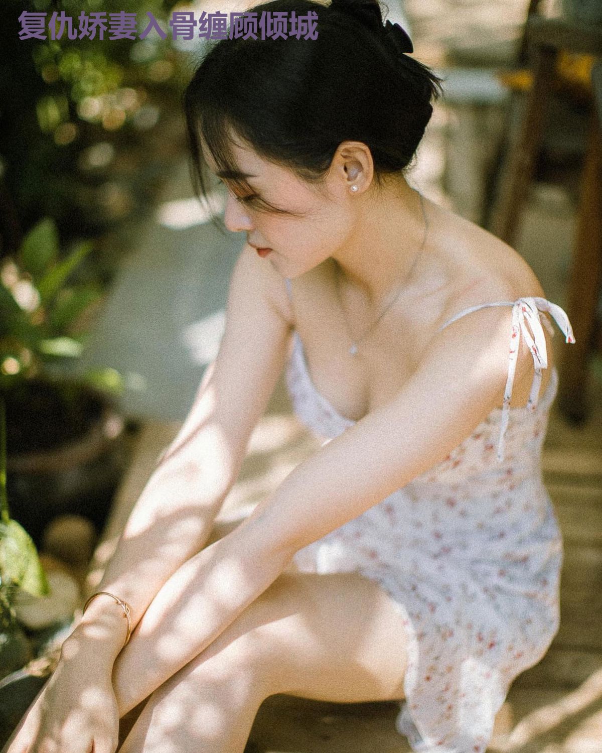 复仇娇妻入骨缠顾倾城