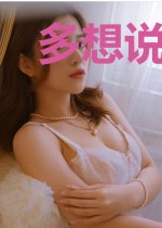 多想说出口