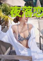 夜落恋云裳云想裳夜翎晖