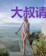 大叔请宠我