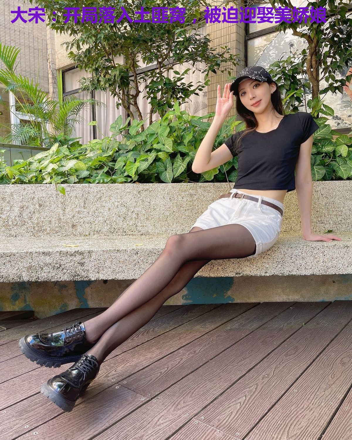 大宋：开局落入土匪窝，被迫迎娶美娇娘