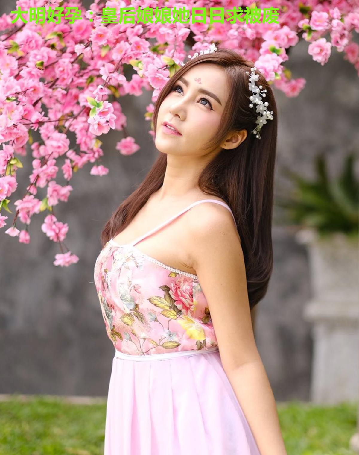 大明好孕:皇后娘娘她日日求被废