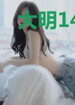 大明1473