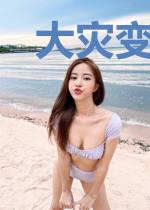 大灾变之领主崛起