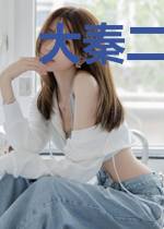 大秦二世皇帝