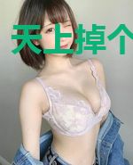 天上掉个俏媳妇