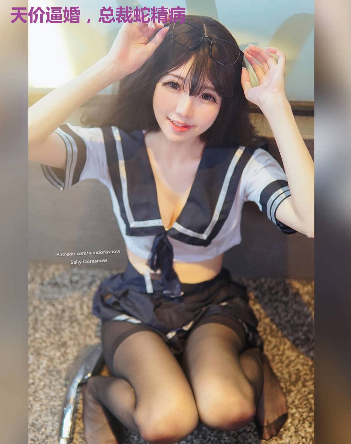 天价逼婚，总裁蛇精病