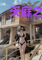 天庭之正牌大主播