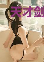 天才剑修被恶鬼缠上啦
