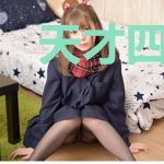 天才四分卫