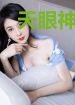 天眼神医赵长鸿