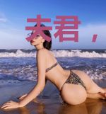 夫君,且待我长成