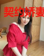 契约娇妻宠上门