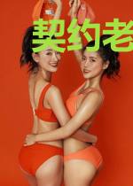 契约老婆天天钓我