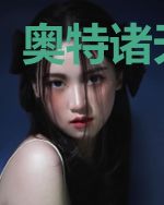 奥特诸天进化
