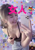 女人，乖乖让我抱