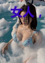 女人,夜里你不乖