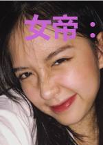 女帝:假太监,朕的后宫都让你凿光了