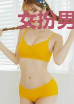 女扮男装后被男配看上了