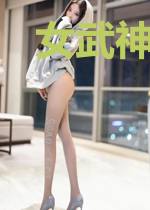 女武神打脸手册
