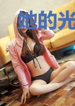 她的光和热