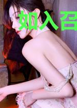 如入召唤界