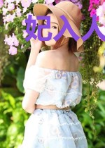妃入人间是清欢